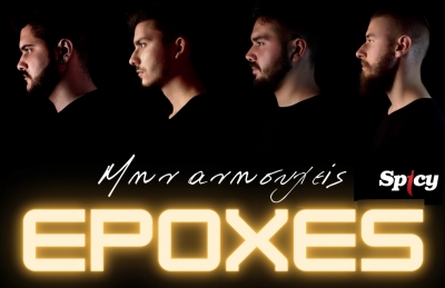 EPOXES - ΜΗΝ ΑΝΗΣΥΧΕΙΣ